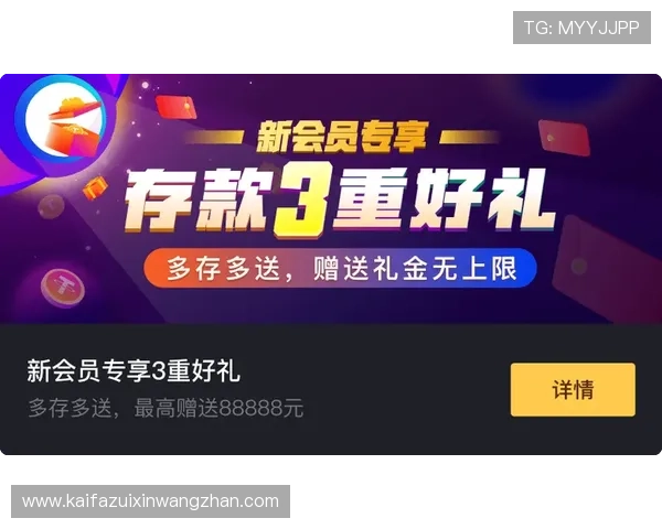 凯发官网k8优惠活动与奖励机制详尽分析帮助玩家轻松获利