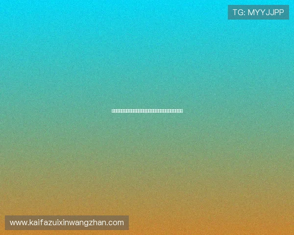 凯发一触即发速度优化工具推荐助你轻松实现反应速度的飞跃提升